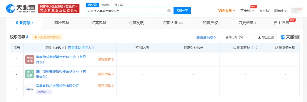 爱美客投资成立科技新公司 注册资本4亿 