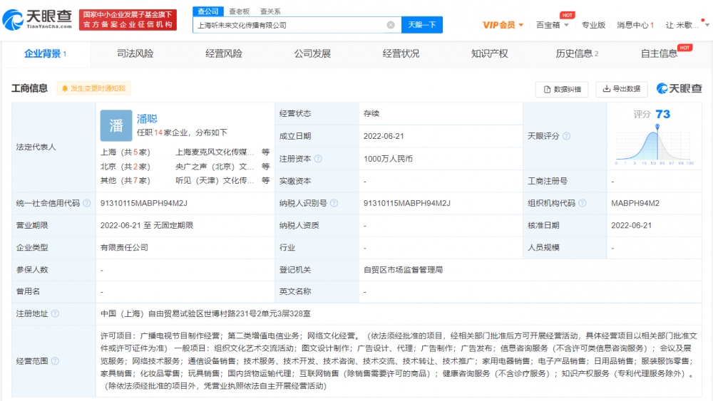 上海听未来文化传播公司成立 蜻蜓FM全资持股 