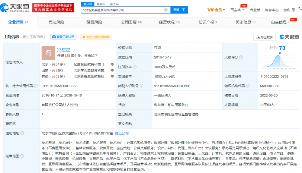 樊保荣卸任全场景公司法定代表人 学而思子公司全资持股