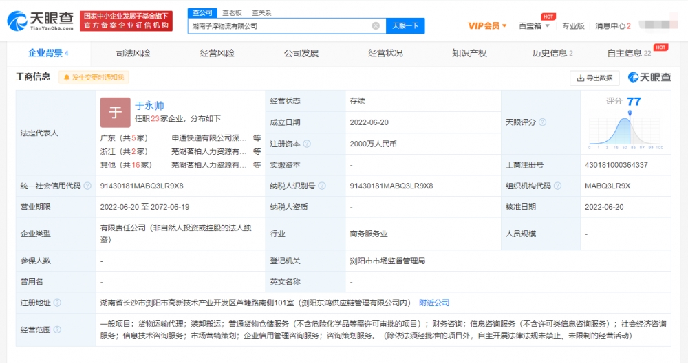 申通快递2000万成立新公司 涉及货物运输代理 