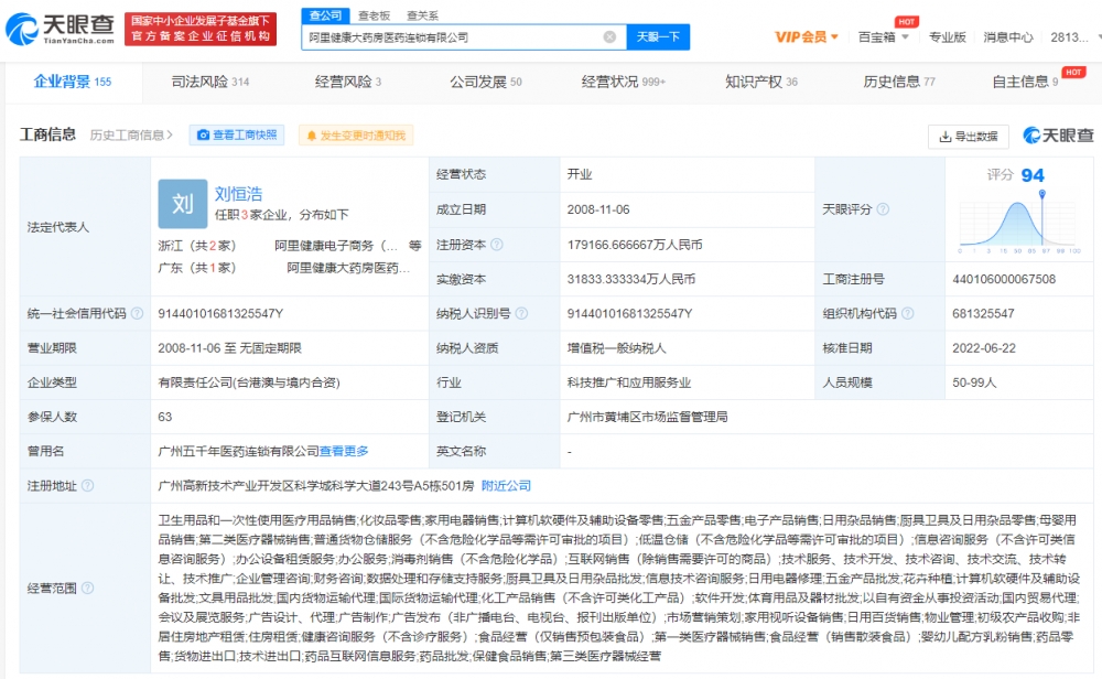 阿里健康大药房增资至17.9亿 涉及一次性使用医疗用品销售 