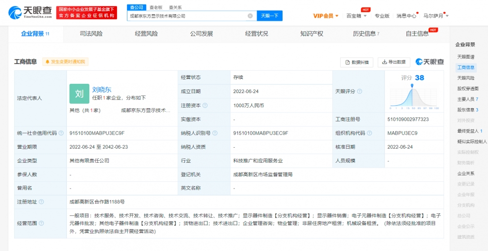 成都京东方显示技术公司成立 注册资本1000万 