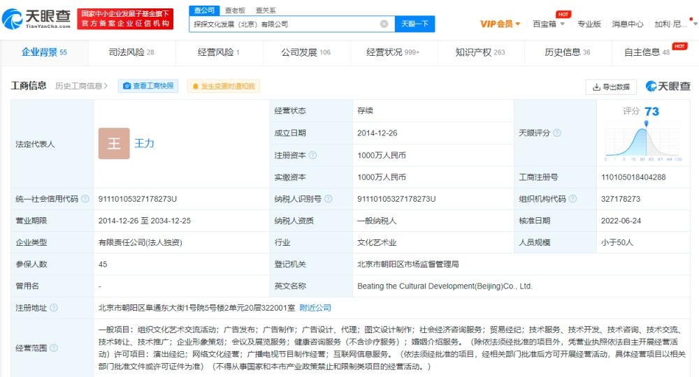 探探发生工商变更：陌陌CEO王力任法定代表人 创始人雷小亮卸任