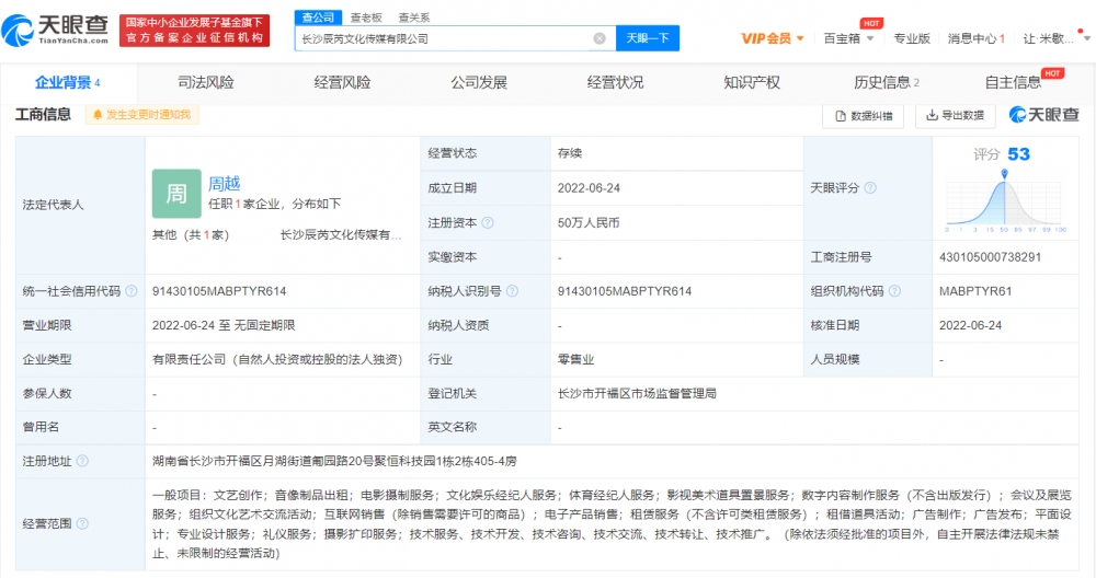 胡彦斌持股公司成立传媒新公司 注册资本50万 