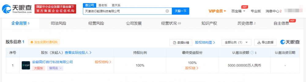 天津微行能源科技公司成立 ETC助手关联公司全资持股  