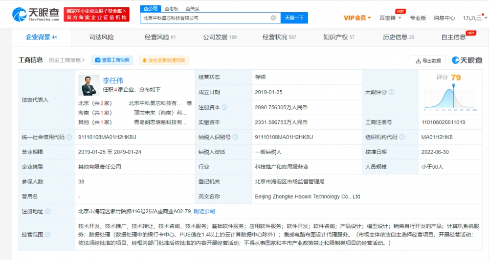 中科昊芯发生工商变更：新增股东比亚迪 注册资本增至2890.76万