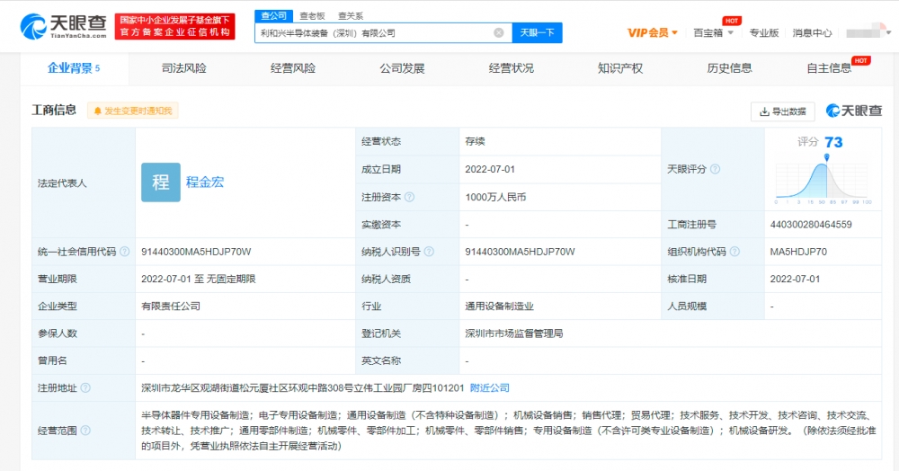 利和兴半导体装备公司成立 注册资本1000万 