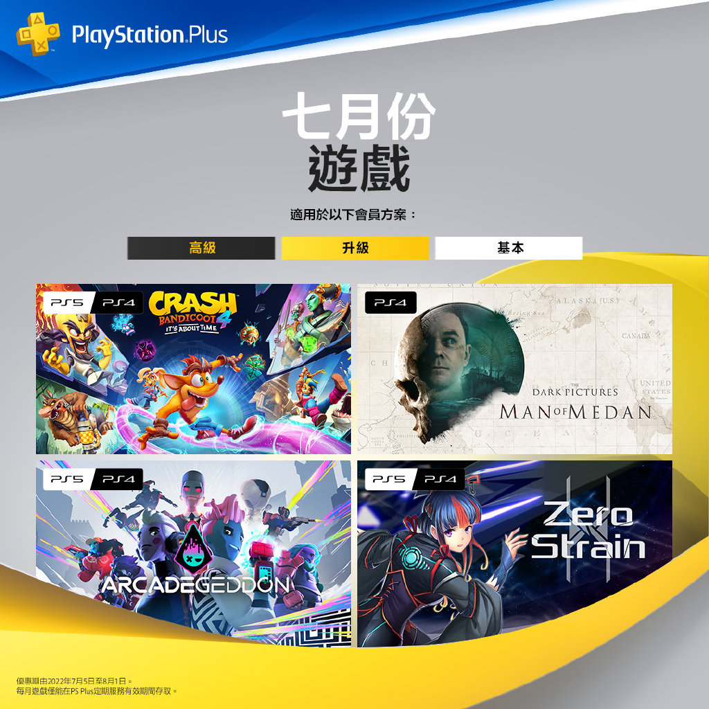《【杏鑫娱乐注册官网】PlayStation港服2022年7月会员免费游戏公开》