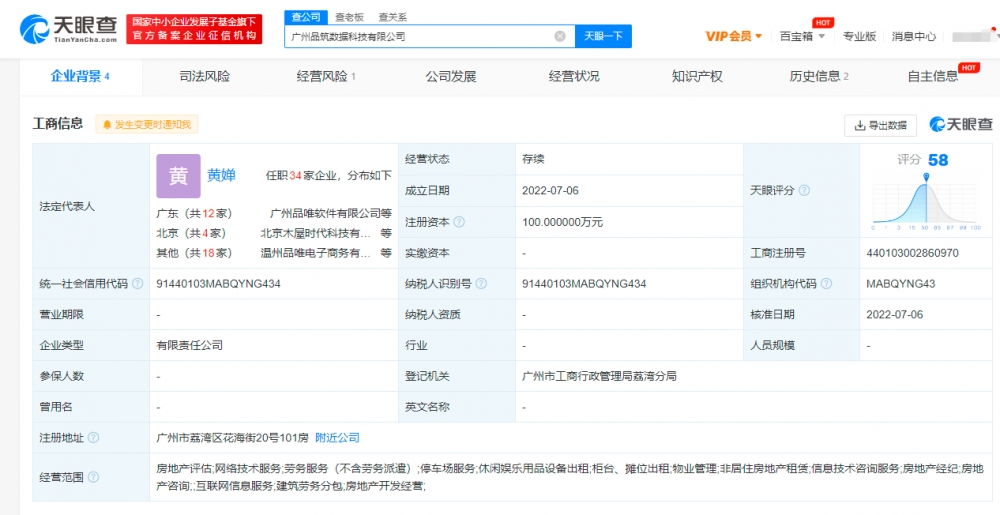 广州品筑数据科技公司成立 唯品会全资控股 