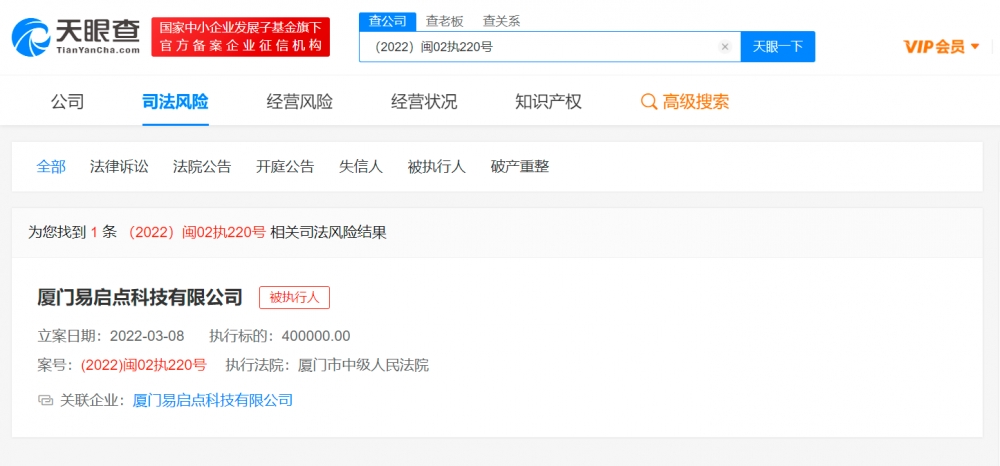 易启点去水印公司涉及不正当竞争 抖音申请对其强制执行  