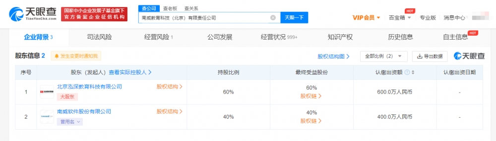 南威教育科技公司成立 经营范围包括动漫游戏开发 