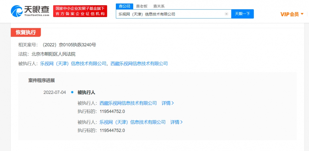 乐视网新增恢复执行信息 执行标的近1.2亿元 