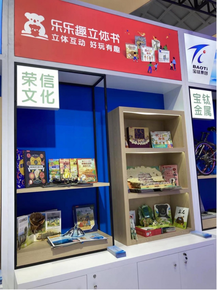 荣信文化携童书品牌“乐乐趣”“傲游猫”亮相消博会