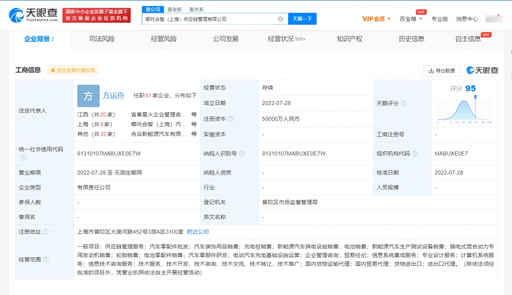 哪吒合智供应链管理公司成立 注册资本5亿 