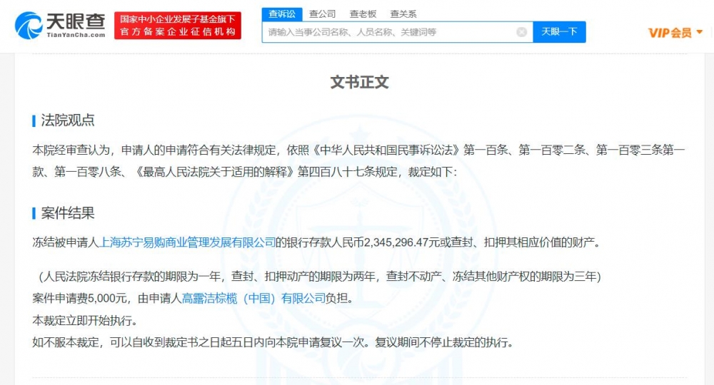 怎么申请公司财产冻结 img_pic_221659666658.jpg