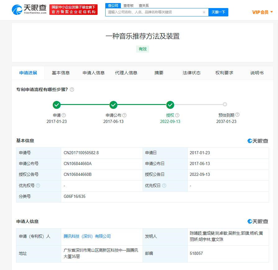 騰訊“音樂推薦”專利獲授權 根據跑步模式確定待播音樂 