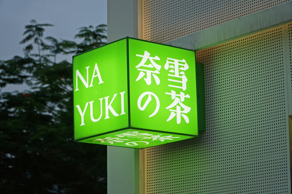 宣传语蹭LABUBU营销，奈雪的茶被判赔偿泡泡玛特32万