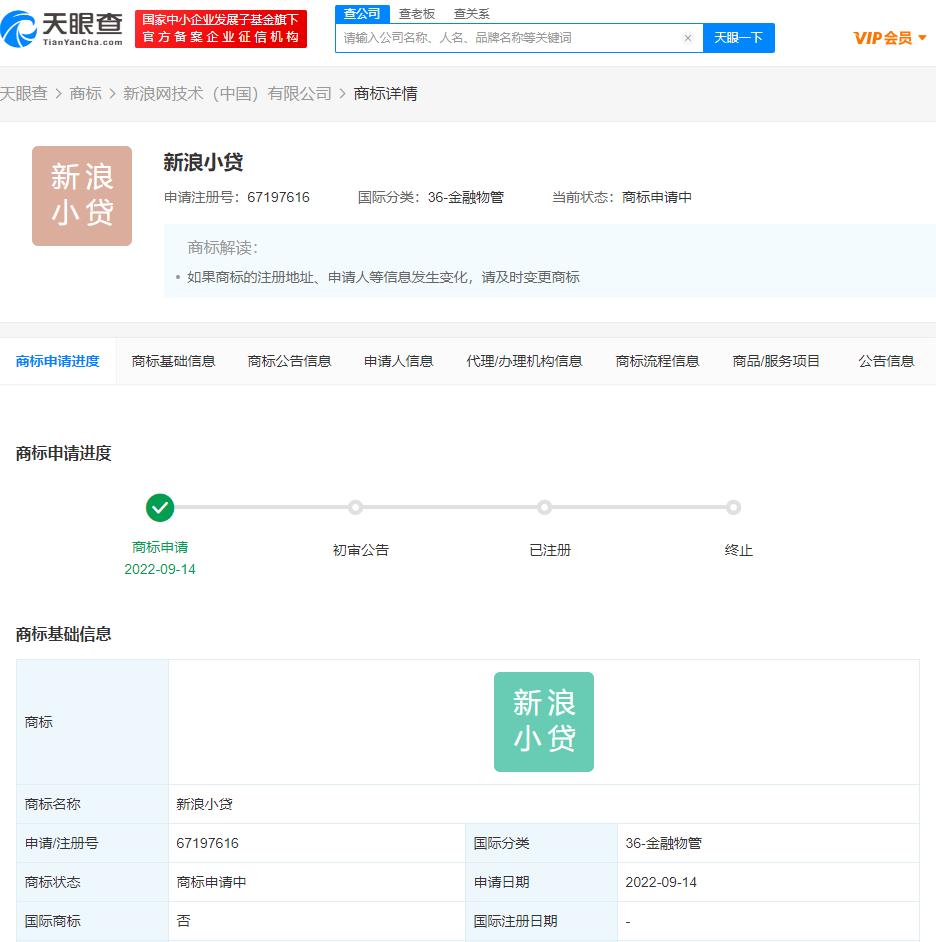 新浪申請注冊多個“新浪小貸”商標 國際分類包括金融物管 