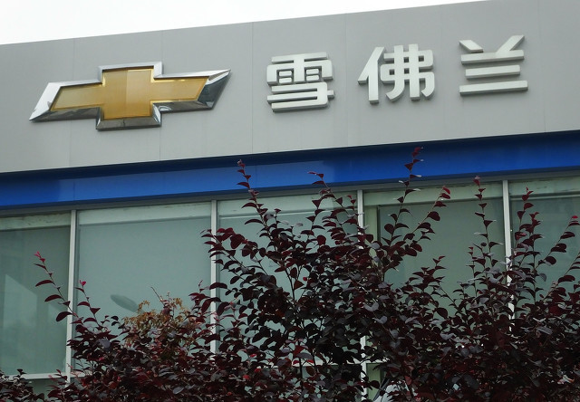 消息称雪佛兰退出中国进入倒计时：新品无限推迟
