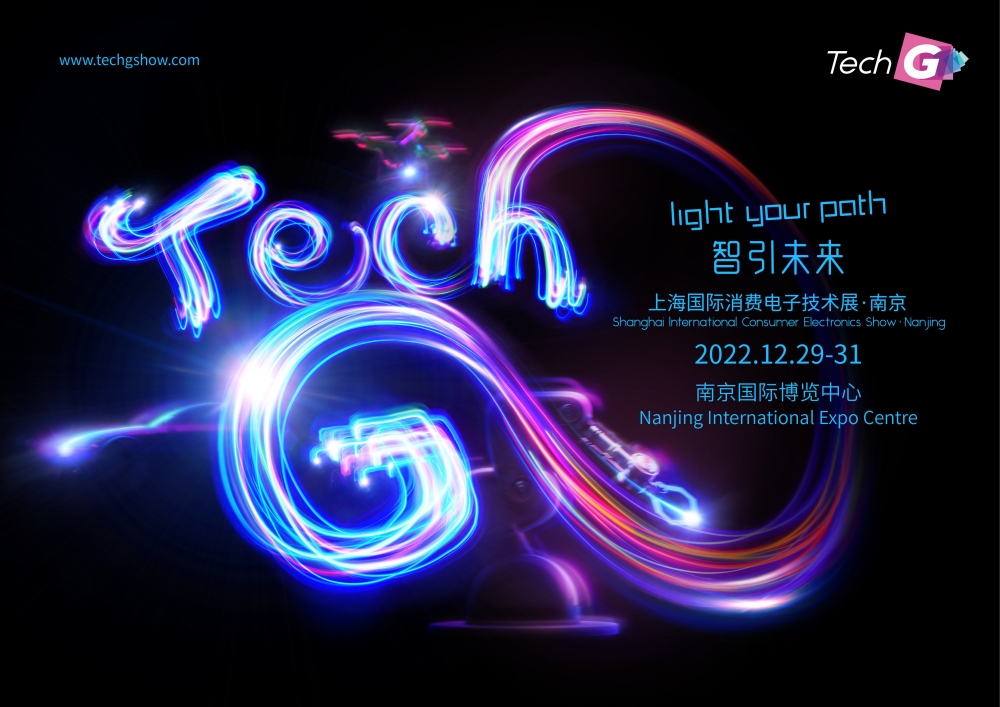 首届上海国际消费电子技术展·南京（Tech G）盛大开幕