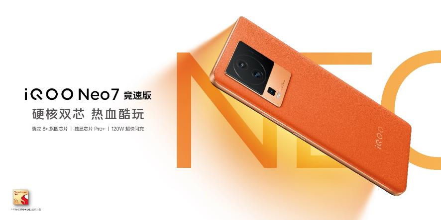 120W 超快闪充+等效5000mAh大电池 iQOO Neo7 竞速版发布