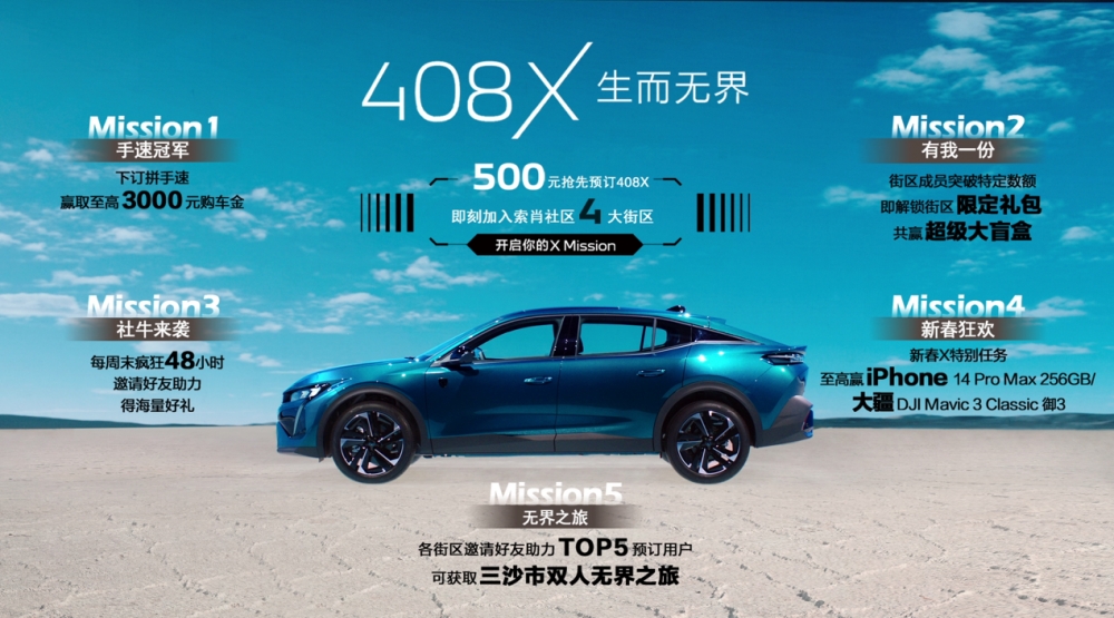 标致全球重磅车型 新法式无界座驾408X迎来中国首秀