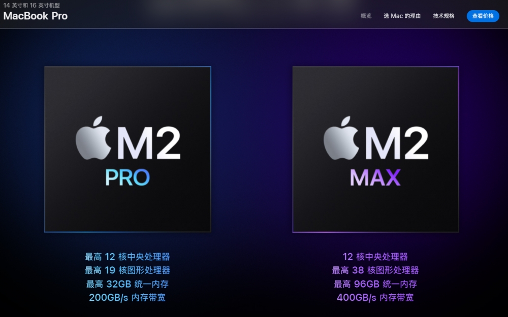 MacBook Pro 14 英寸和 16 英寸机型 配备 M2 Pro 和 M2 Max 芯片