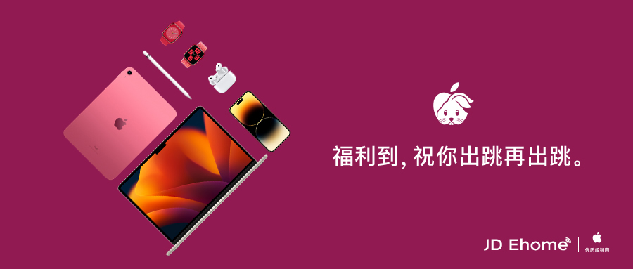 京东线下自营JD Ehome春节迎来客流高峰 iPhone 14 Pro现货畅销
