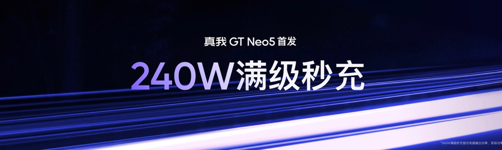 240W满级秒充 真我GT Neo5正式发布售价2499元起