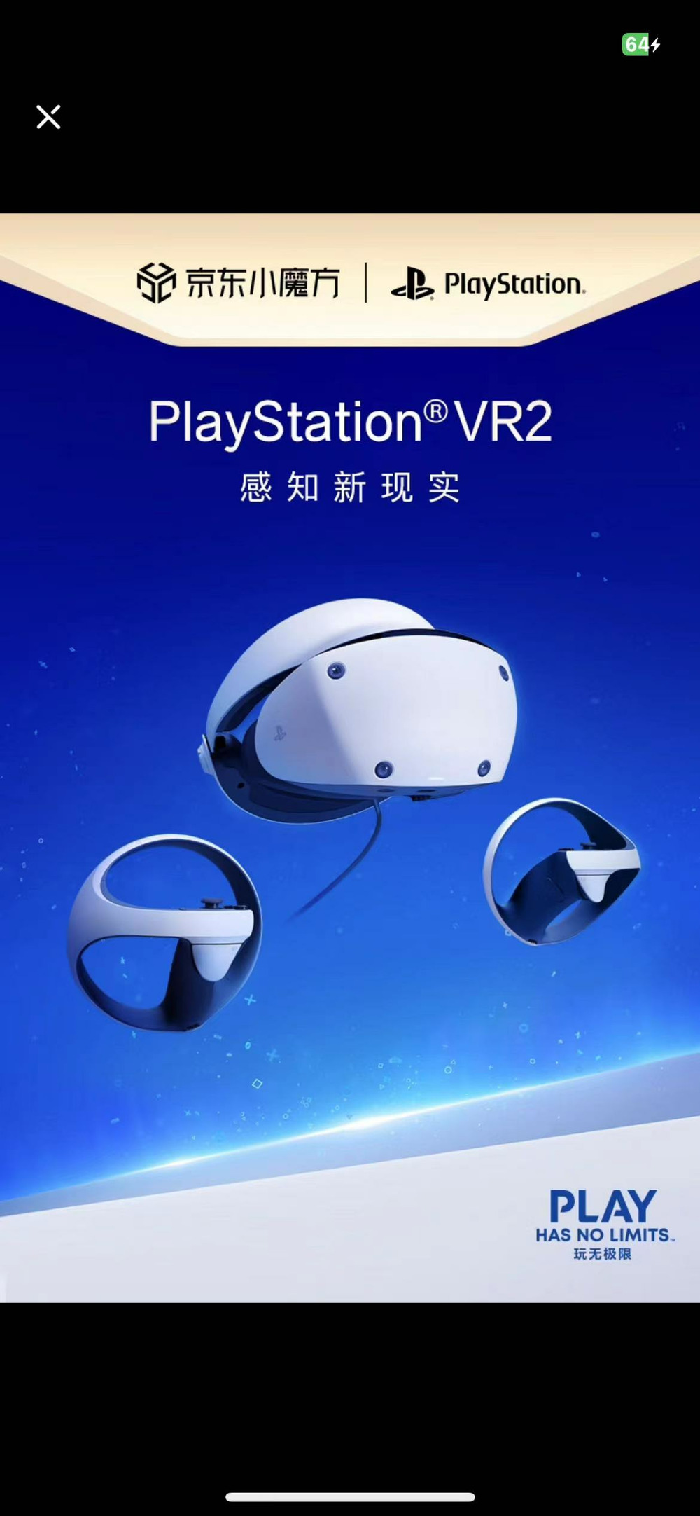 PlayStation VR2将于2月22日在京东小魔方首发亮相