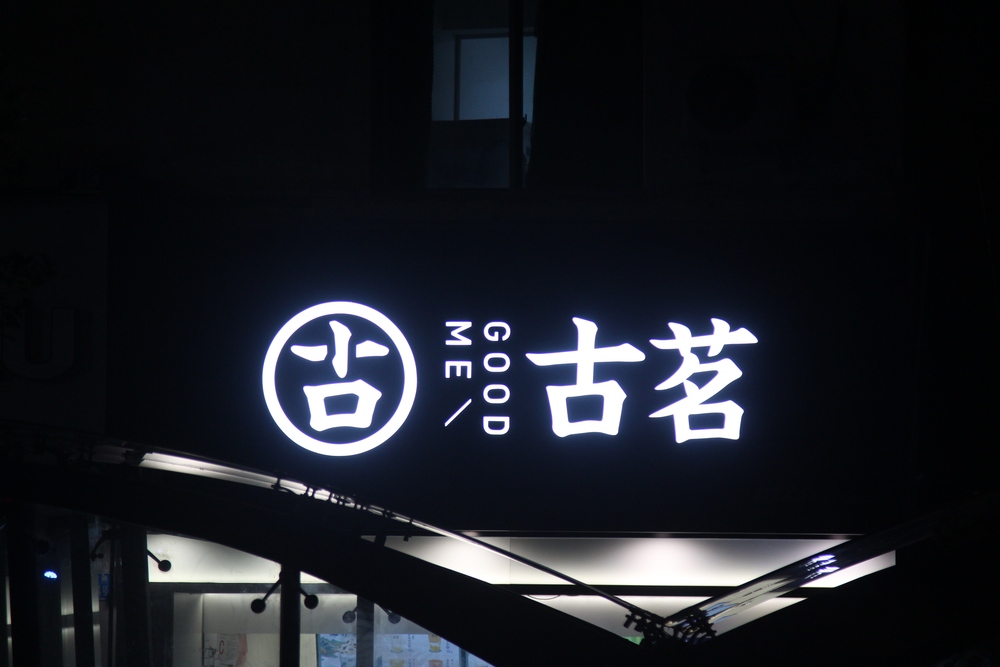 古茗年中财报：上半年营收约74.7亿元，同比增长31.9%