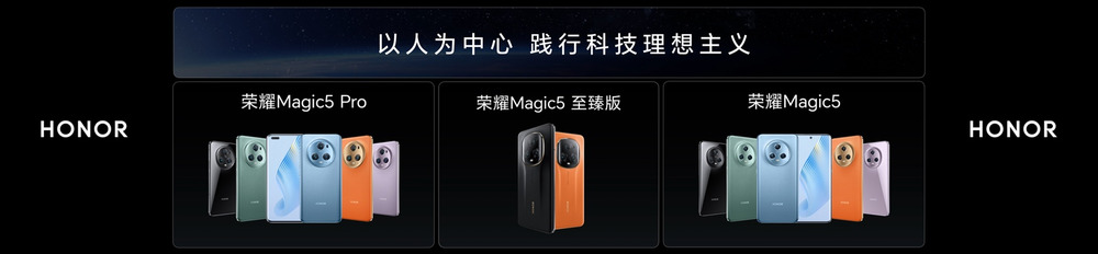 荣耀Magic5系列国内发布 多领域技术全面爆发
