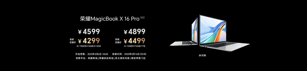 轻薄高能，品质标杆！荣耀MagicBook X Pro系列发布，首销优惠价4299元起