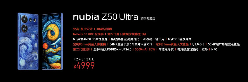 努比亚Z50 Ultra正式发布 第四代全面屏 黄金双焦段