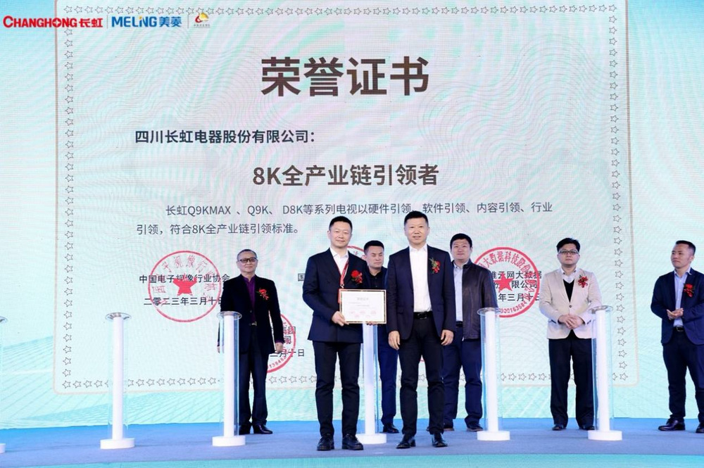 长虹发布中国首款8K高刷Mini-LED电视，持续引领显像技术革命