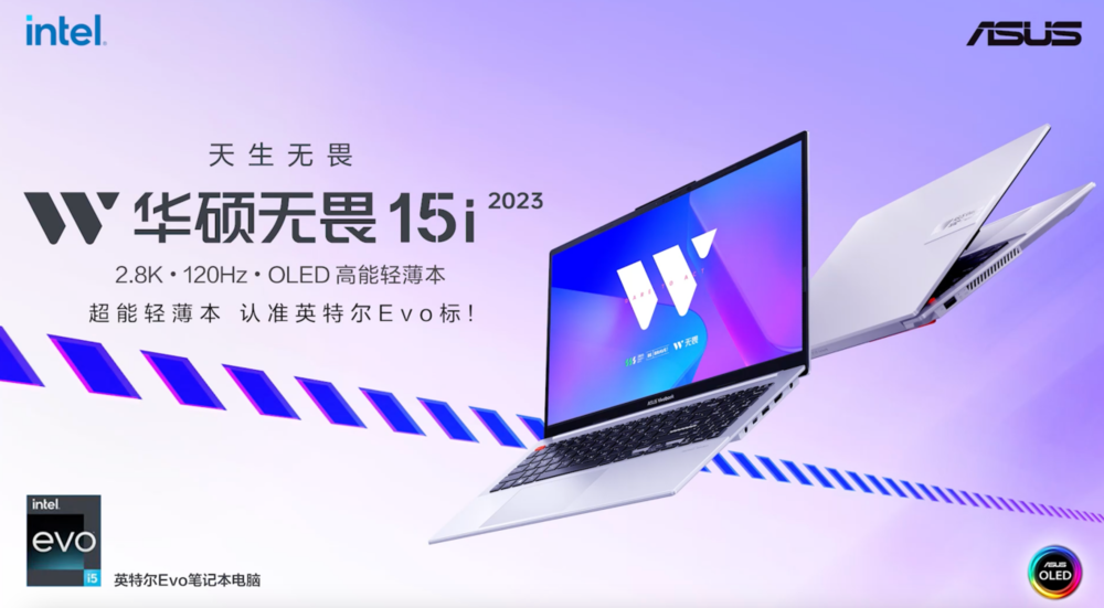 搭载13代酷睿处理器 华硕2023轻薄本酷睿新品发布
