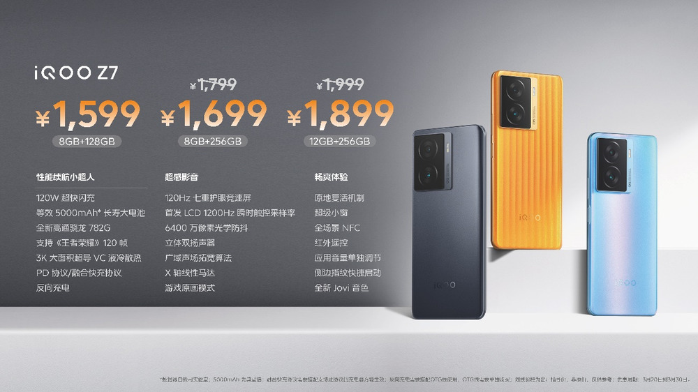 6000mAh超大电池+120W 超快闪充 iQOO Z7系列发布售价1299元起