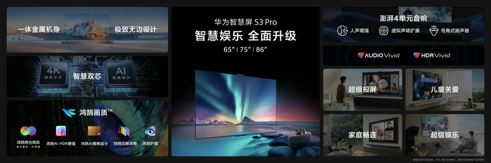 华为智慧屏 S3 Pro上线 超强智慧双芯 起售价5999元