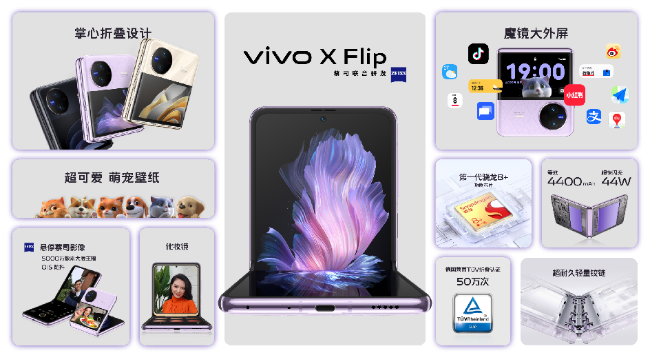 开启折叠屏3.0时代 vivo X Fold2｜X Flip旗舰折叠新品发布