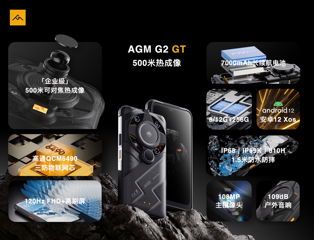 首发500米热成像 AGM G2 GT发布售价5999元起