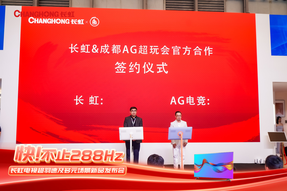 引领中国显像技术革命 长虹288Hz超羽速电视发布