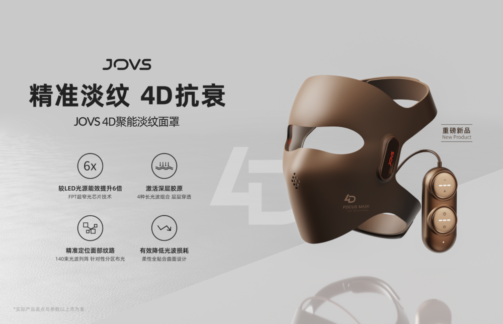 AWE2023 | 科技助力护肤新趋势，JOVS新品亮相发力抗衰赛道