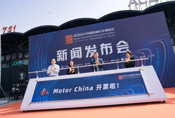 “开票！”|2023北京国际摩托车展新闻发布会在京召开