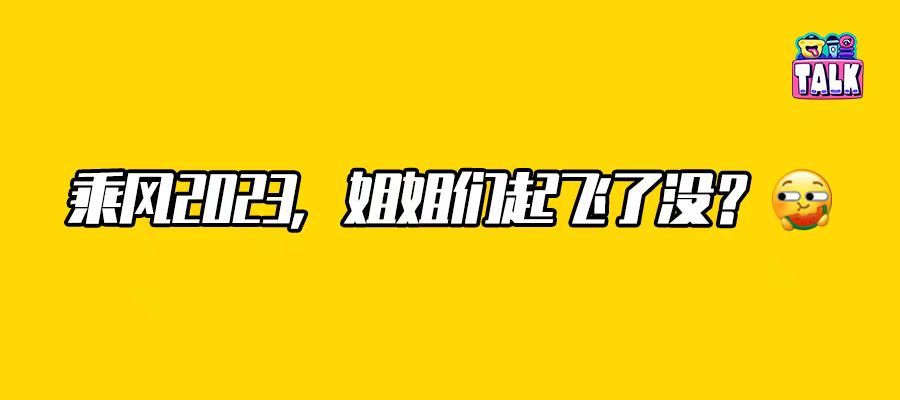 10家品牌合作10亿招商，“浪姐”还是芒果摇钱树？