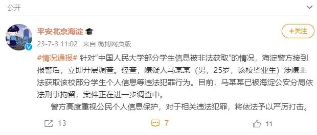 最真实的颜值打分软件_人大毕业生盗取学校学生信息被刑拘