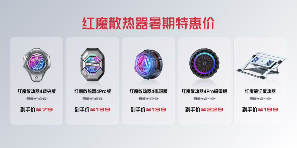 亚运国家队选手认证 红魔8S Pro系列发布售价3999元起