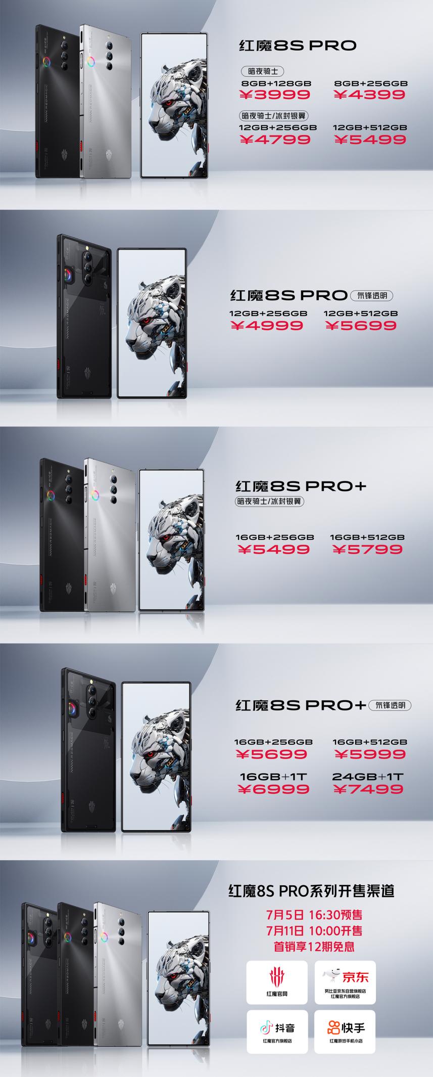 亚运国家队选手认证 红魔8S Pro系列发布售价3999元起