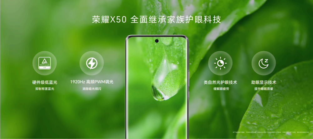 实力好屏、超能续航 荣耀X50正式发布售价1399元起