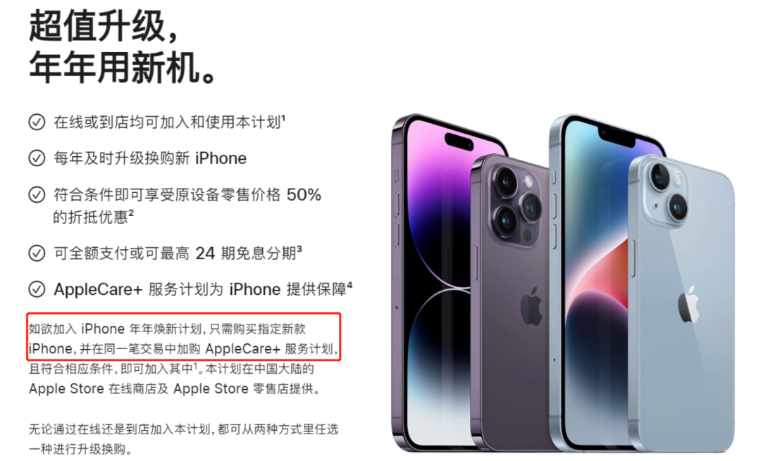 iPhone焕新广告未标明限制条件 苹果被罚3万元