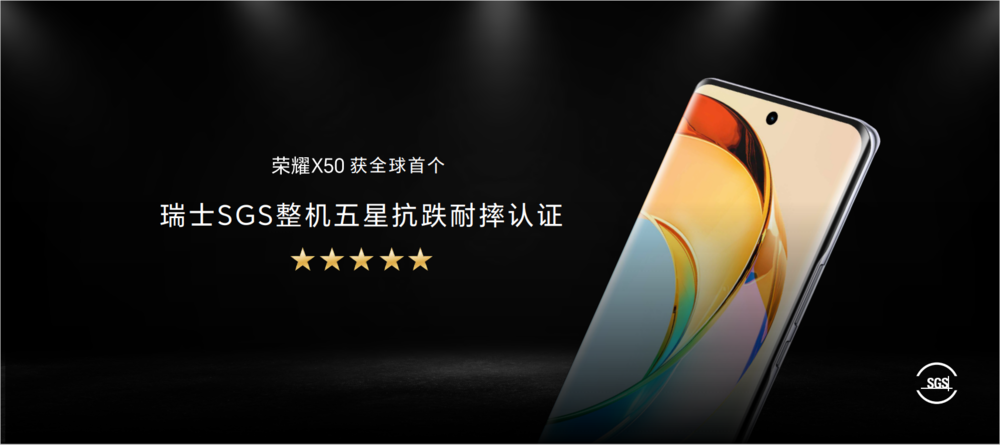 实力好屏、超能续航 荣耀X50正式发布售价1399元起